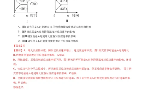 题型12化学平衡图表分析（解析版）_05高考化学_2024年新高考资料_2.2024二轮复习_2024年高考化学二轮热点题型归纳与变式演练（新高考通用）