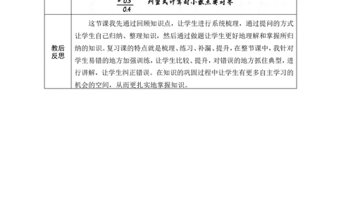 4整理和复习_26春人教版数学三下_00、教案3套完整版_第1套表格式教案_7小数的初步认识