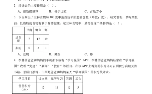 3.1复式统计表（同步练习）-（人教版）_26春人教版数学三下_00、更新资料3月18日_分层作业-K14_2025版