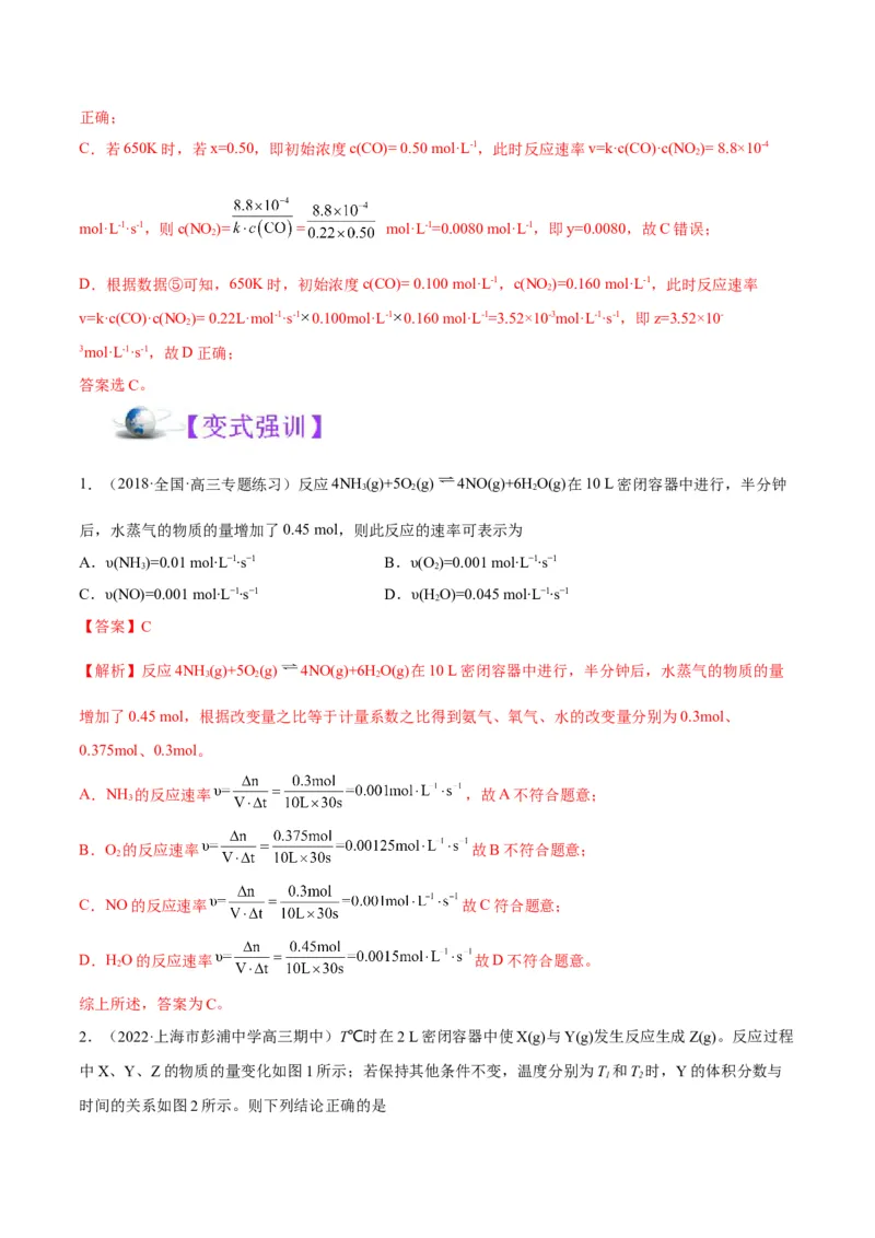 解密07化学反应速率与化学平衡（讲义）-高频考点解密2022年高考化学二轮复习讲义+分层训练（全国通用）（解析版）_05高考化学_通用版（老高考）复习资料_2023年复习资料_二轮复习