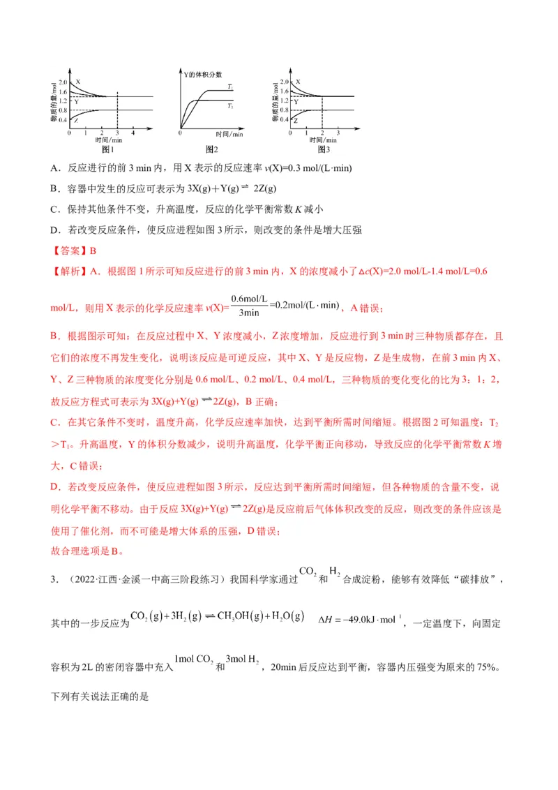 解密07化学反应速率与化学平衡（讲义）-高频考点解密2022年高考化学二轮复习讲义+分层训练（全国通用）（解析版）_05高考化学_通用版（老高考）复习资料_2023年复习资料_二轮复习
