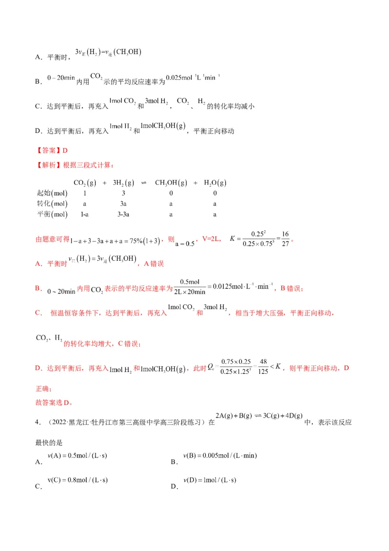 解密07化学反应速率与化学平衡（讲义）-高频考点解密2022年高考化学二轮复习讲义+分层训练（全国通用）（解析版）_05高考化学_通用版（老高考）复习资料_2023年复习资料_二轮复习