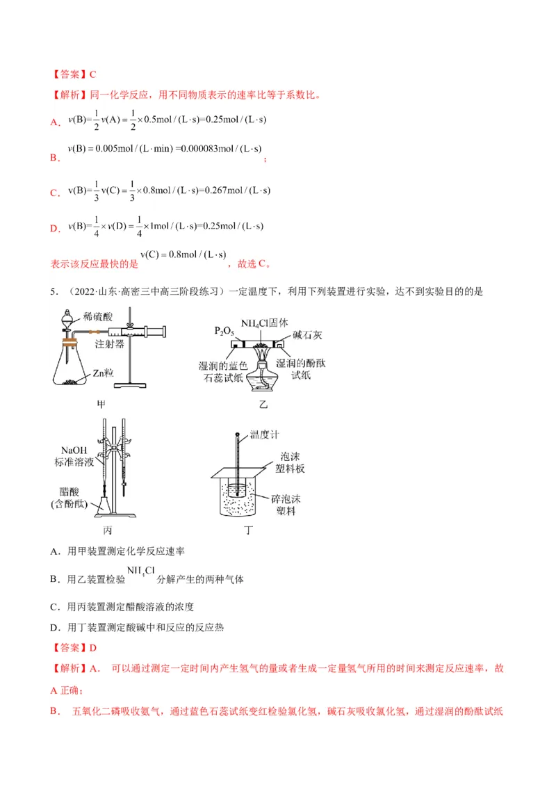 解密07化学反应速率与化学平衡（讲义）-高频考点解密2022年高考化学二轮复习讲义+分层训练（全国通用）（解析版）_05高考化学_通用版（老高考）复习资料_2023年复习资料_二轮复习