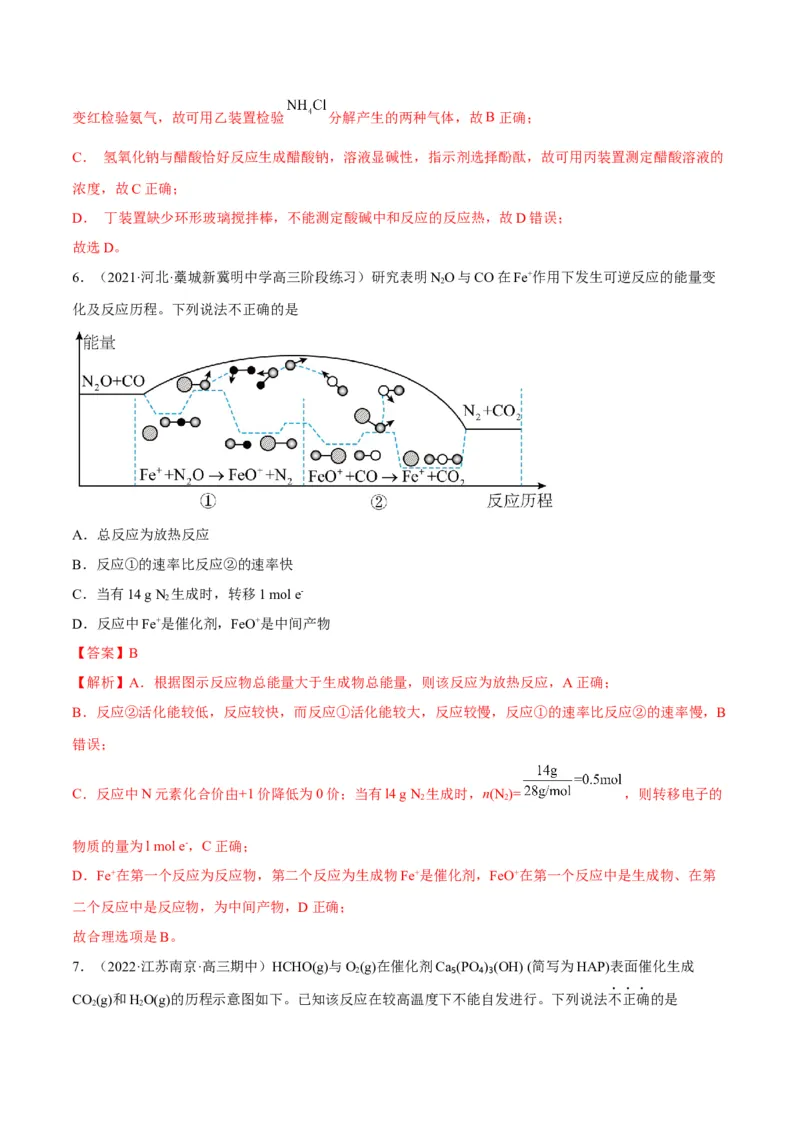 解密07化学反应速率与化学平衡（讲义）-高频考点解密2022年高考化学二轮复习讲义+分层训练（全国通用）（解析版）_05高考化学_通用版（老高考）复习资料_2023年复习资料_二轮复习