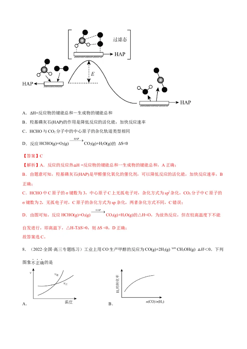 解密07化学反应速率与化学平衡（讲义）-高频考点解密2022年高考化学二轮复习讲义+分层训练（全国通用）（解析版）_05高考化学_通用版（老高考）复习资料_2023年复习资料_二轮复习