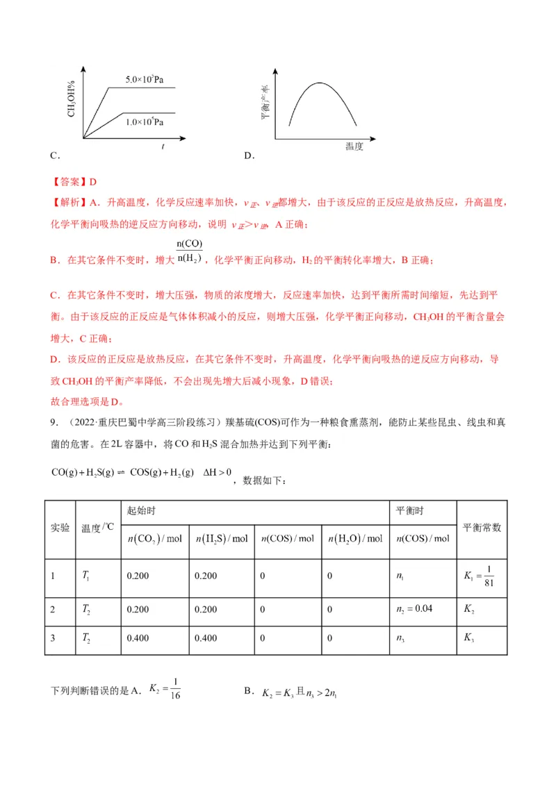 解密07化学反应速率与化学平衡（讲义）-高频考点解密2022年高考化学二轮复习讲义+分层训练（全国通用）（解析版）_05高考化学_通用版（老高考）复习资料_2023年复习资料_二轮复习