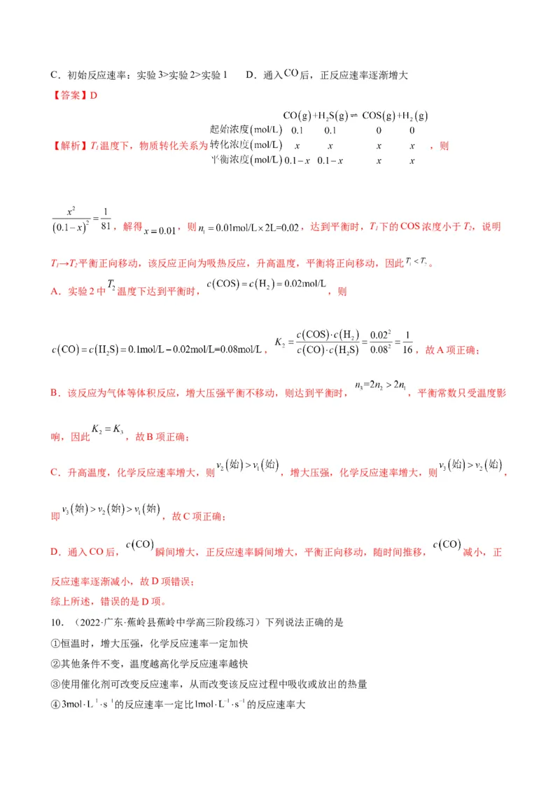 解密07化学反应速率与化学平衡（讲义）-高频考点解密2022年高考化学二轮复习讲义+分层训练（全国通用）（解析版）_05高考化学_通用版（老高考）复习资料_2023年复习资料_二轮复习