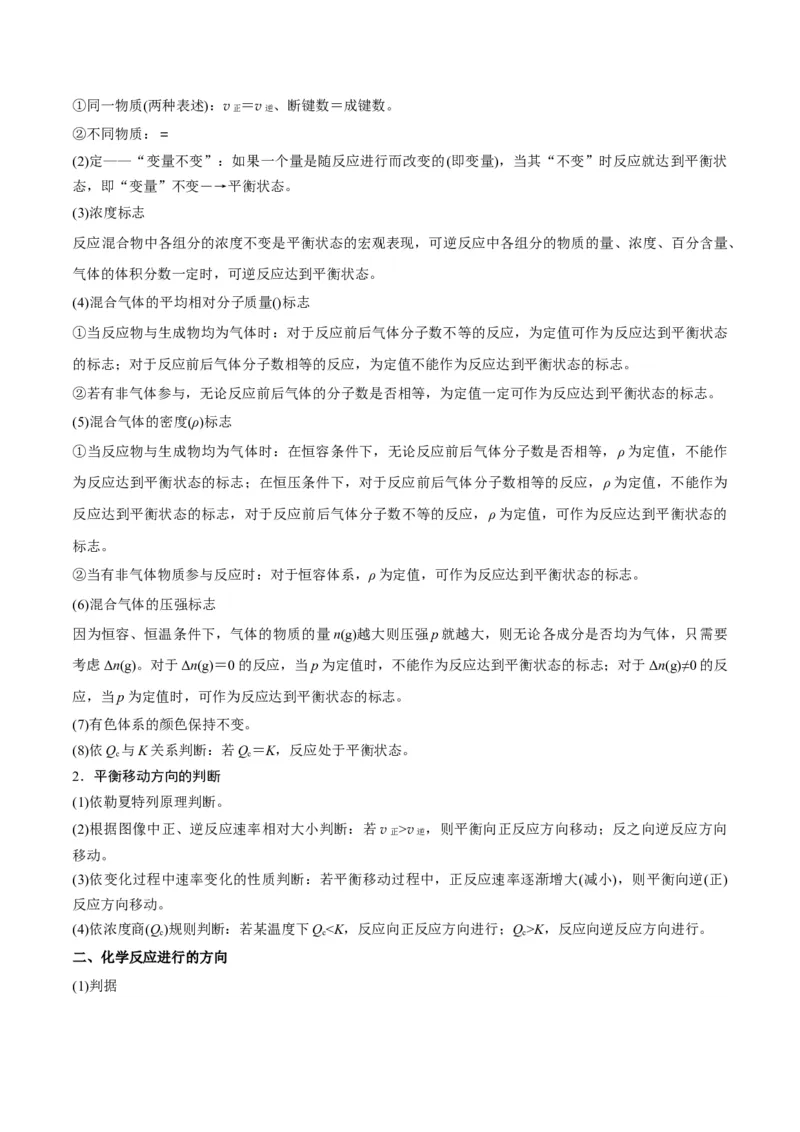 解密07化学反应速率与化学平衡（讲义）-高频考点解密2022年高考化学二轮复习讲义+分层训练（全国通用）（解析版）_05高考化学_通用版（老高考）复习资料_2023年复习资料_二轮复习