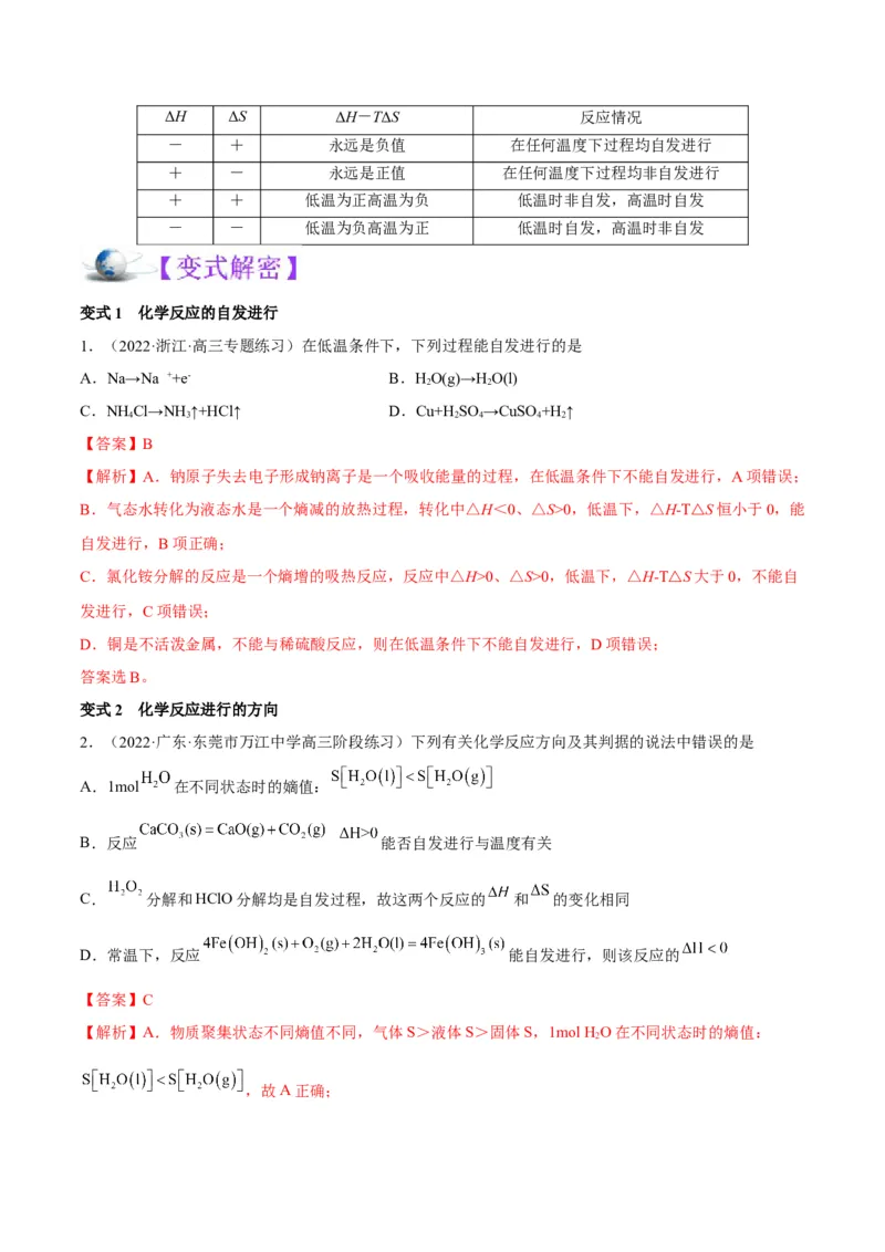 解密07化学反应速率与化学平衡（讲义）-高频考点解密2022年高考化学二轮复习讲义+分层训练（全国通用）（解析版）_05高考化学_通用版（老高考）复习资料_2023年复习资料_二轮复习