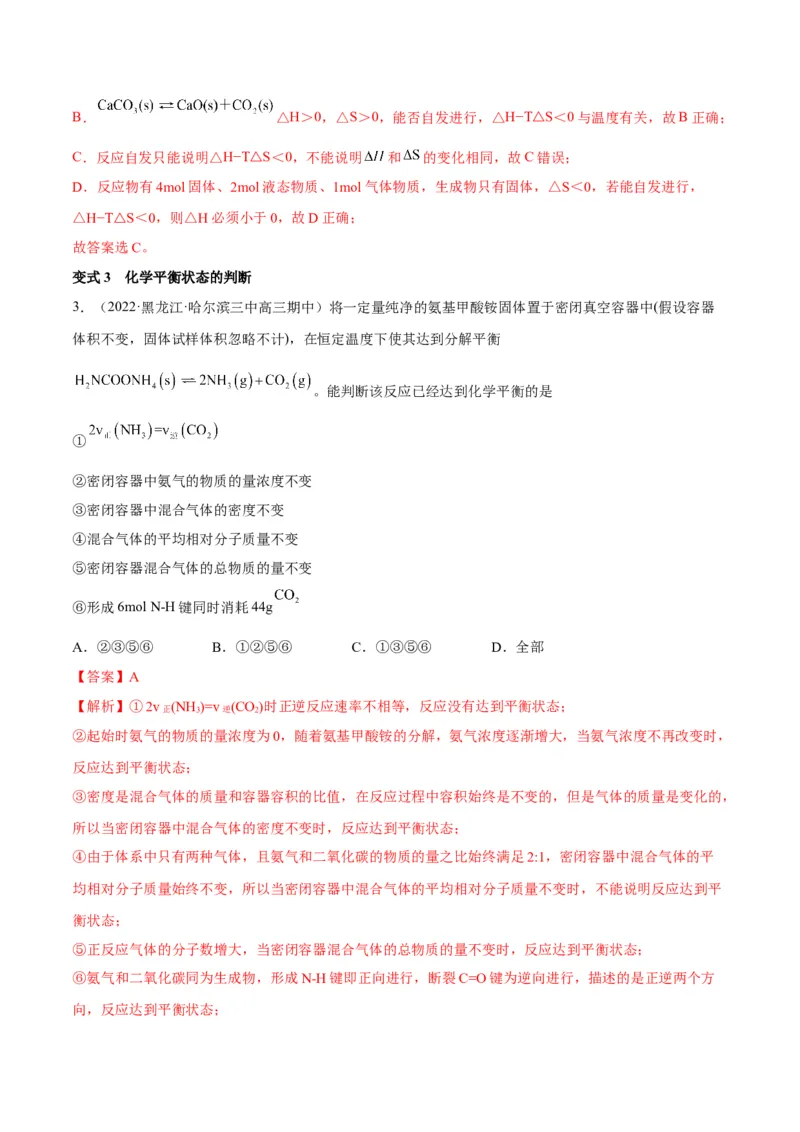 解密07化学反应速率与化学平衡（讲义）-高频考点解密2022年高考化学二轮复习讲义+分层训练（全国通用）（解析版）_05高考化学_通用版（老高考）复习资料_2023年复习资料_二轮复习