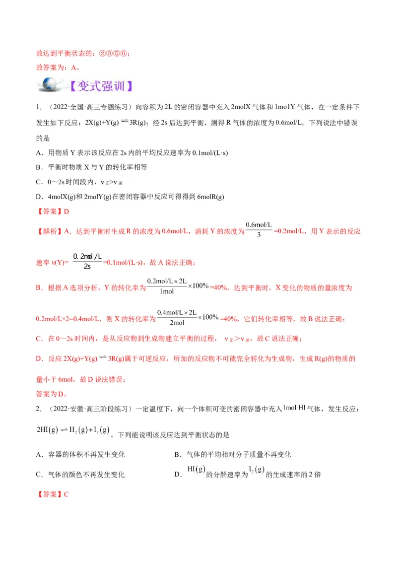 解密07化学反应速率与化学平衡（讲义）-高频考点解密2022年高考化学二轮复习讲义+分层训练（全国通用）（解析版）_05高考化学_通用版（老高考）复习资料_2023年复习资料_二轮复习