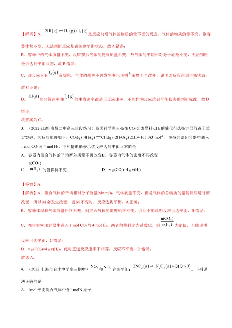 解密07化学反应速率与化学平衡（讲义）-高频考点解密2022年高考化学二轮复习讲义+分层训练（全国通用）（解析版）_05高考化学_通用版（老高考）复习资料_2023年复习资料_二轮复习