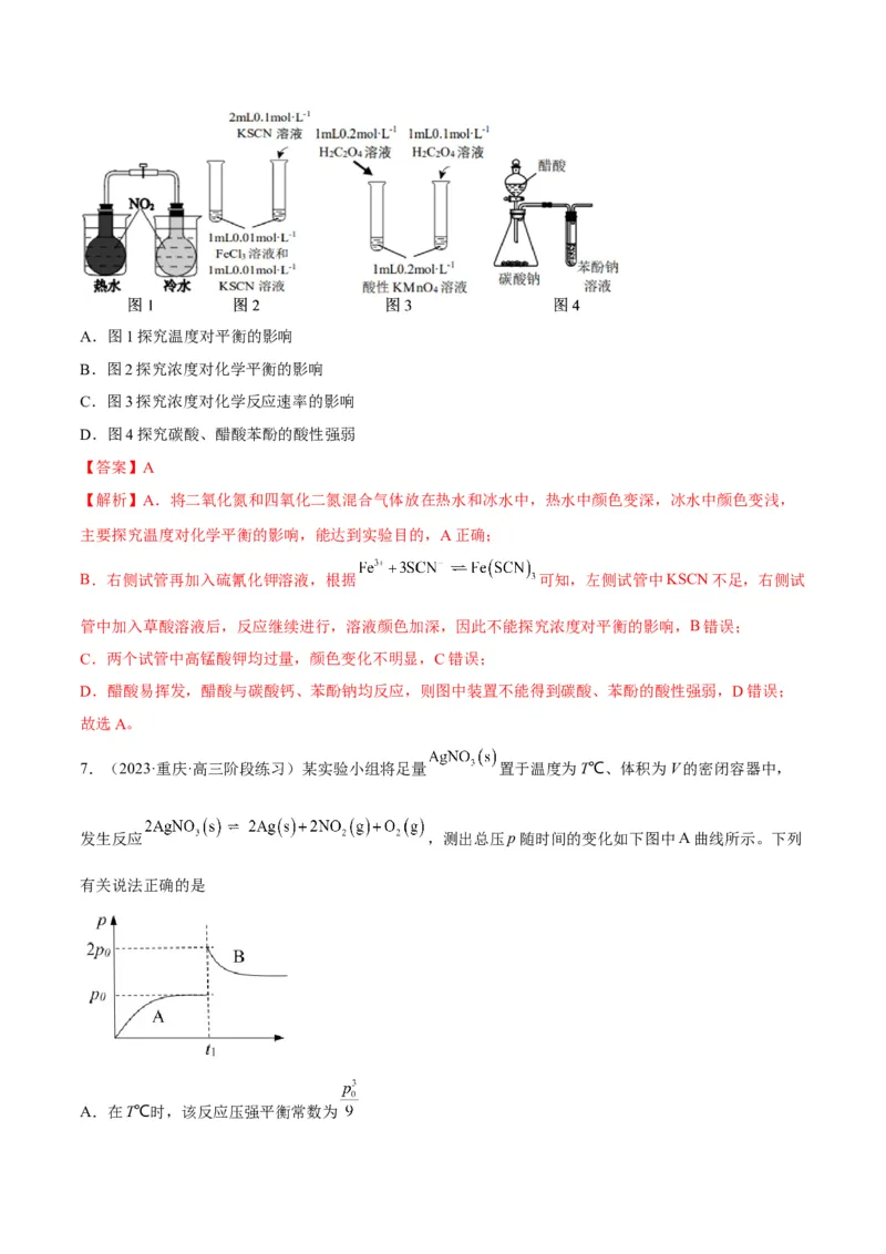 解密07化学反应速率与化学平衡（讲义）-高频考点解密2022年高考化学二轮复习讲义+分层训练（全国通用）（解析版）_05高考化学_通用版（老高考）复习资料_2023年复习资料_二轮复习