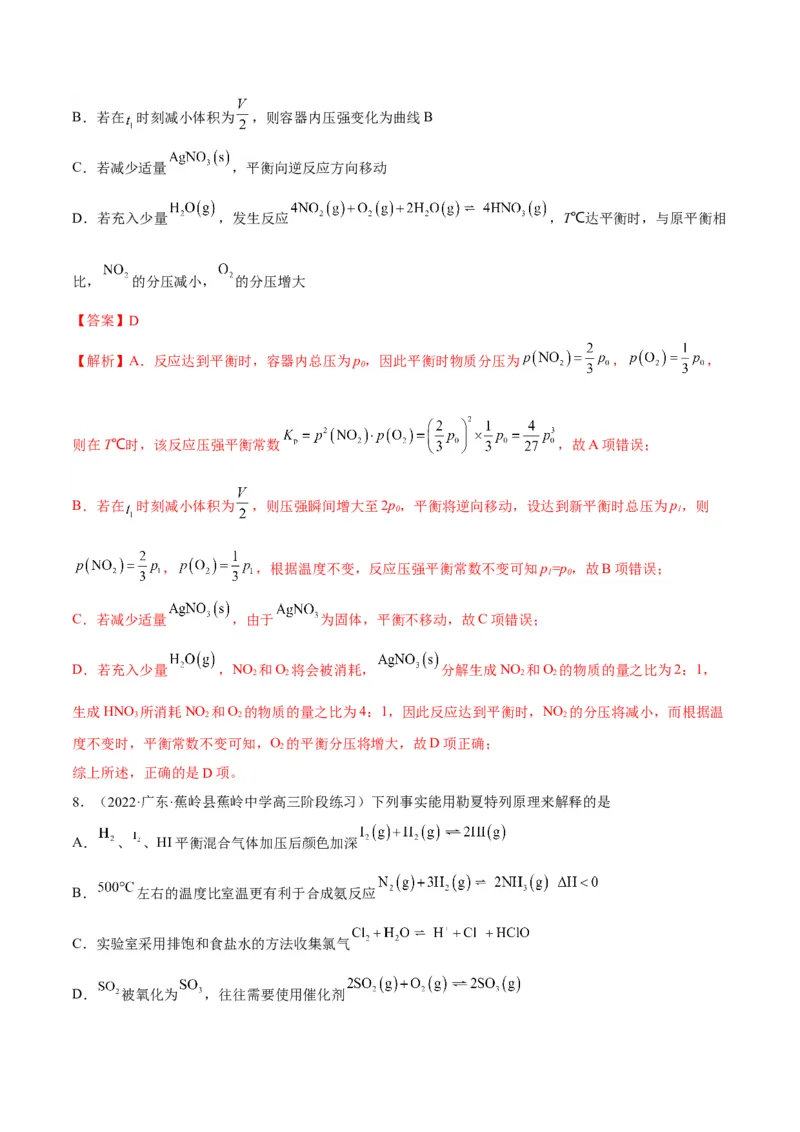 解密07化学反应速率与化学平衡（讲义）-高频考点解密2022年高考化学二轮复习讲义+分层训练（全国通用）（解析版）_05高考化学_通用版（老高考）复习资料_2023年复习资料_二轮复习