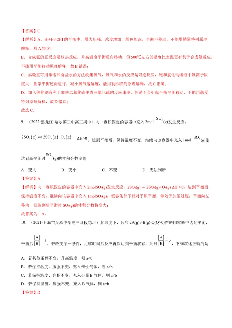 解密07化学反应速率与化学平衡（讲义）-高频考点解密2022年高考化学二轮复习讲义+分层训练（全国通用）（解析版）_05高考化学_通用版（老高考）复习资料_2023年复习资料_二轮复习