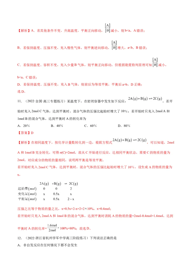 解密07化学反应速率与化学平衡（讲义）-高频考点解密2022年高考化学二轮复习讲义+分层训练（全国通用）（解析版）_05高考化学_通用版（老高考）复习资料_2023年复习资料_二轮复习