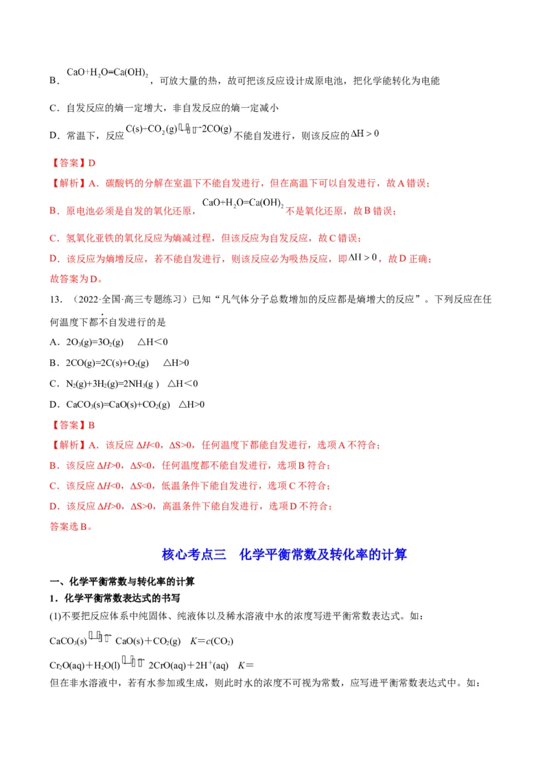 解密07化学反应速率与化学平衡（讲义）-高频考点解密2022年高考化学二轮复习讲义+分层训练（全国通用）（解析版）_05高考化学_通用版（老高考）复习资料_2023年复习资料_二轮复习