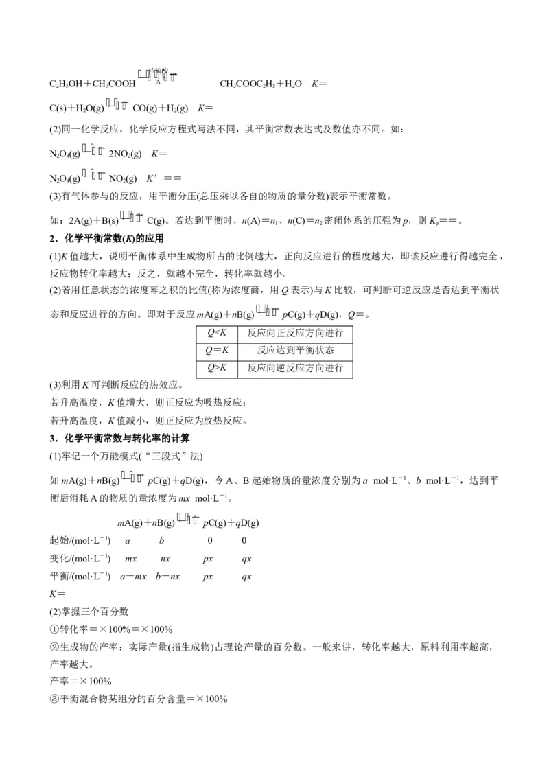 解密07化学反应速率与化学平衡（讲义）-高频考点解密2022年高考化学二轮复习讲义+分层训练（全国通用）（解析版）_05高考化学_通用版（老高考）复习资料_2023年复习资料_二轮复习