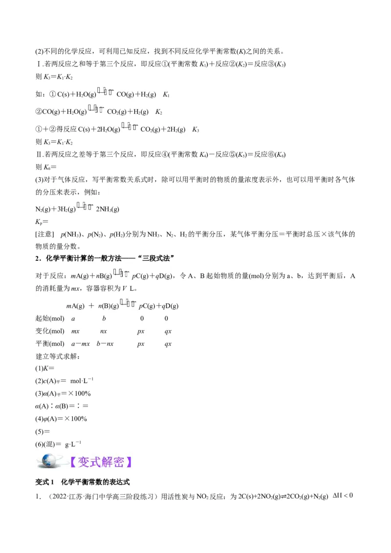 解密07化学反应速率与化学平衡（讲义）-高频考点解密2022年高考化学二轮复习讲义+分层训练（全国通用）（解析版）_05高考化学_通用版（老高考）复习资料_2023年复习资料_二轮复习