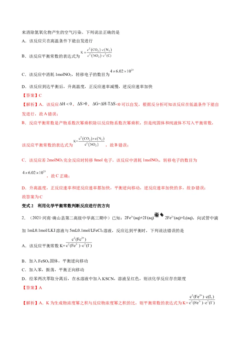 解密07化学反应速率与化学平衡（讲义）-高频考点解密2022年高考化学二轮复习讲义+分层训练（全国通用）（解析版）_05高考化学_通用版（老高考）复习资料_2023年复习资料_二轮复习