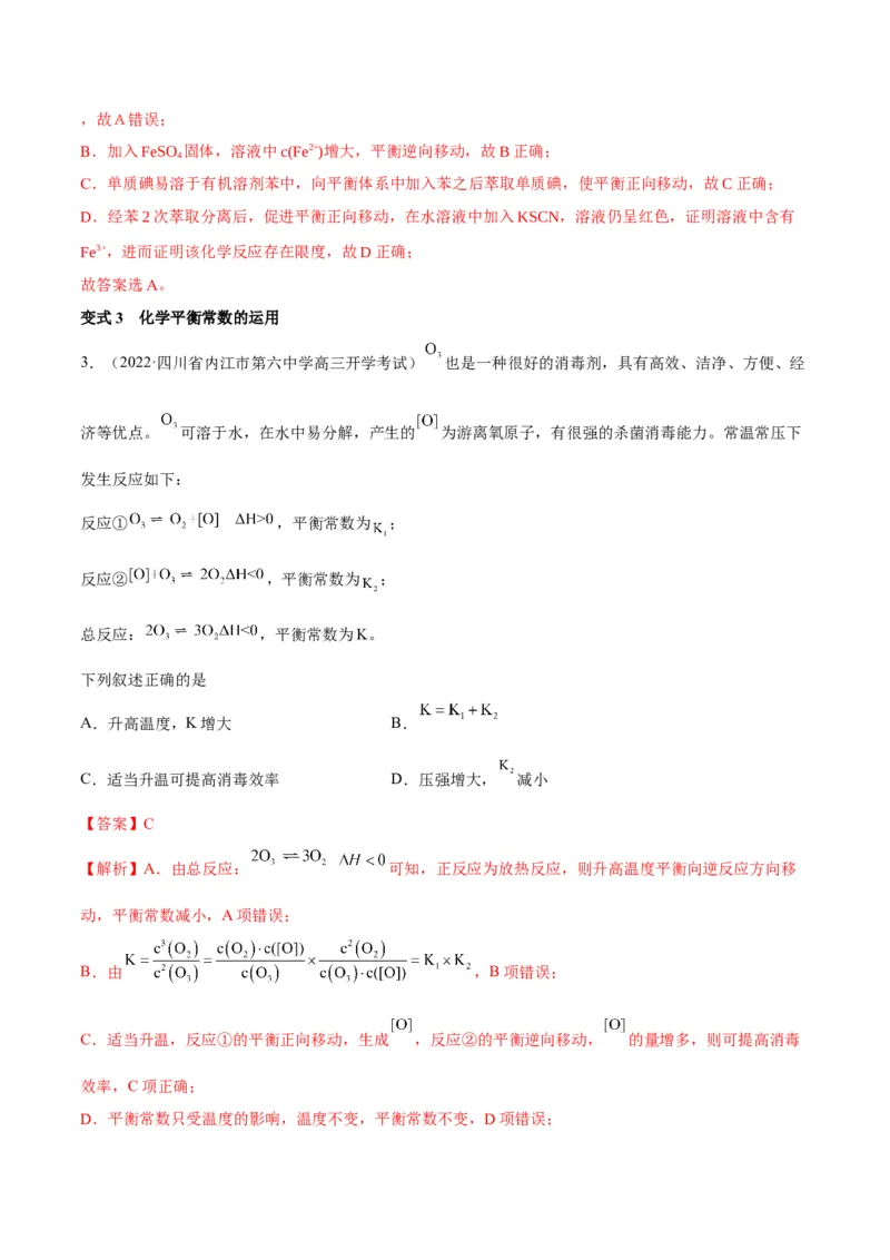 解密07化学反应速率与化学平衡（讲义）-高频考点解密2022年高考化学二轮复习讲义+分层训练（全国通用）（解析版）_05高考化学_通用版（老高考）复习资料_2023年复习资料_二轮复习