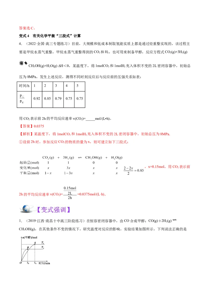 解密07化学反应速率与化学平衡（讲义）-高频考点解密2022年高考化学二轮复习讲义+分层训练（全国通用）（解析版）_05高考化学_通用版（老高考）复习资料_2023年复习资料_二轮复习