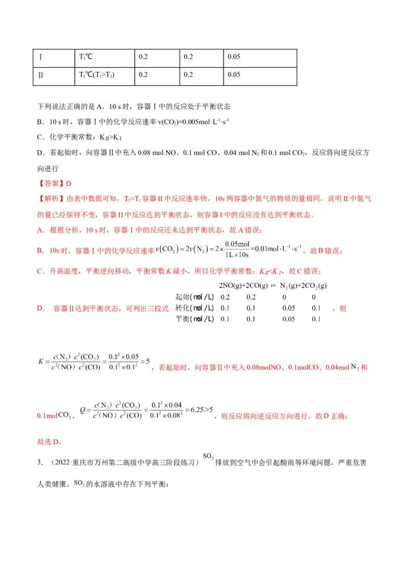 解密07化学反应速率与化学平衡（讲义）-高频考点解密2022年高考化学二轮复习讲义+分层训练（全国通用）（解析版）_05高考化学_通用版（老高考）复习资料_2023年复习资料_二轮复习