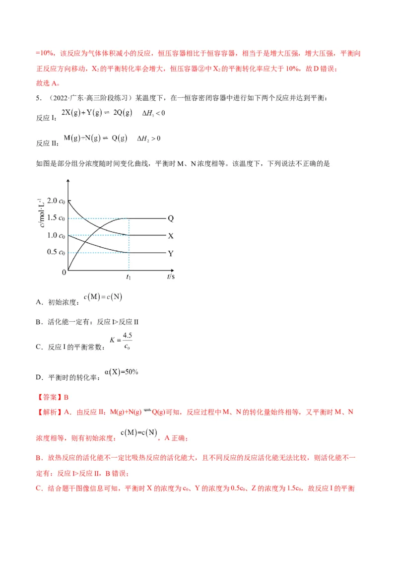 解密07化学反应速率与化学平衡（讲义）-高频考点解密2022年高考化学二轮复习讲义+分层训练（全国通用）（解析版）_05高考化学_通用版（老高考）复习资料_2023年复习资料_二轮复习