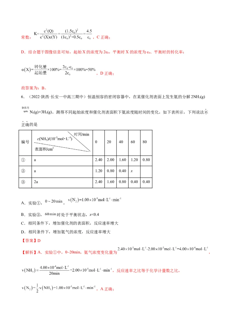解密07化学反应速率与化学平衡（讲义）-高频考点解密2022年高考化学二轮复习讲义+分层训练（全国通用）（解析版）_05高考化学_通用版（老高考）复习资料_2023年复习资料_二轮复习