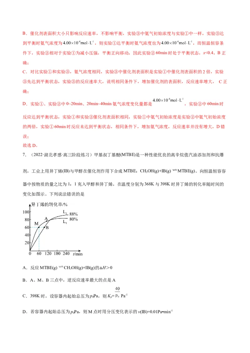 解密07化学反应速率与化学平衡（讲义）-高频考点解密2022年高考化学二轮复习讲义+分层训练（全国通用）（解析版）_05高考化学_通用版（老高考）复习资料_2023年复习资料_二轮复习
