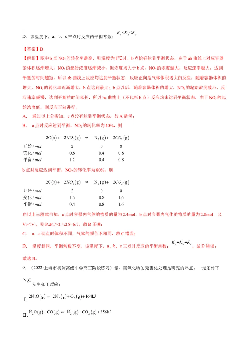 解密07化学反应速率与化学平衡（讲义）-高频考点解密2022年高考化学二轮复习讲义+分层训练（全国通用）（解析版）_05高考化学_通用版（老高考）复习资料_2023年复习资料_二轮复习