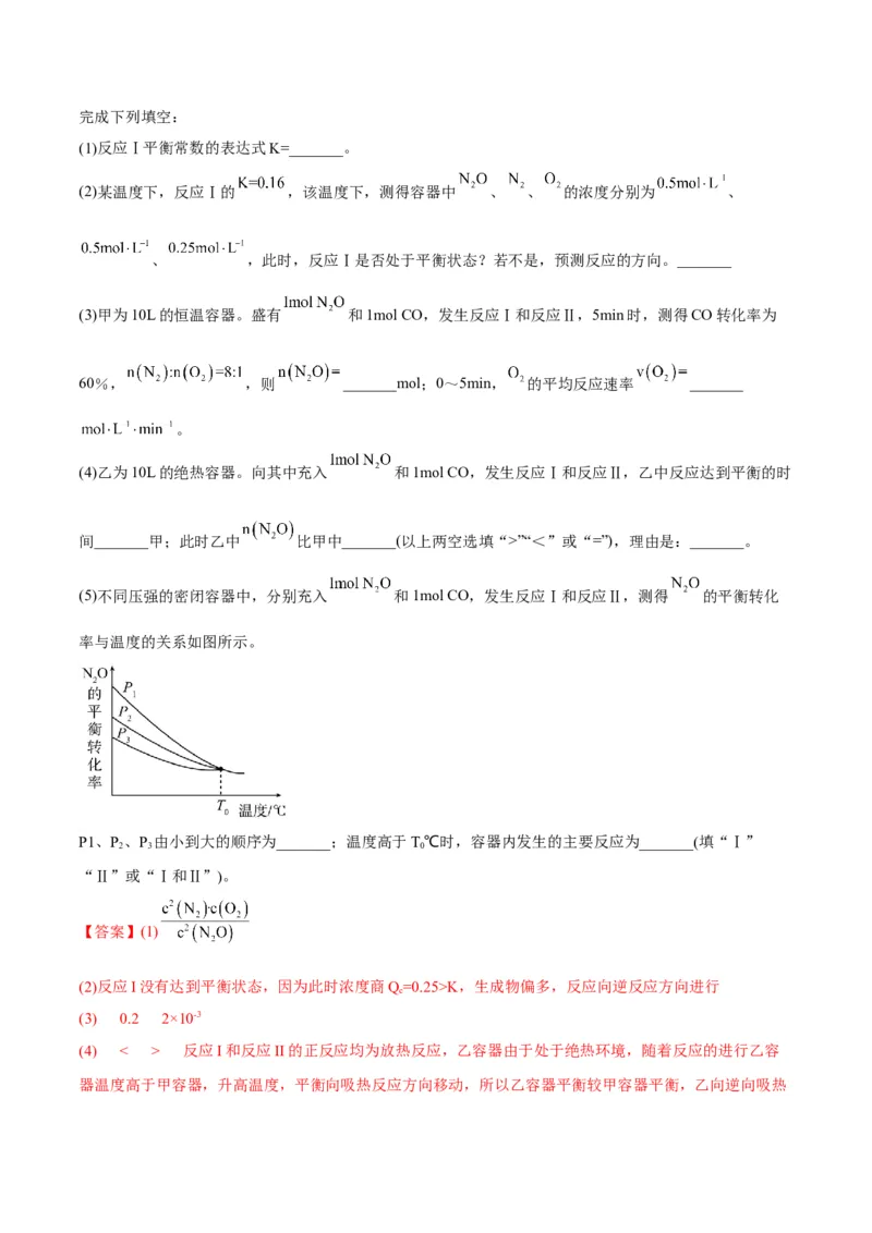 解密07化学反应速率与化学平衡（讲义）-高频考点解密2022年高考化学二轮复习讲义+分层训练（全国通用）（解析版）_05高考化学_通用版（老高考）复习资料_2023年复习资料_二轮复习