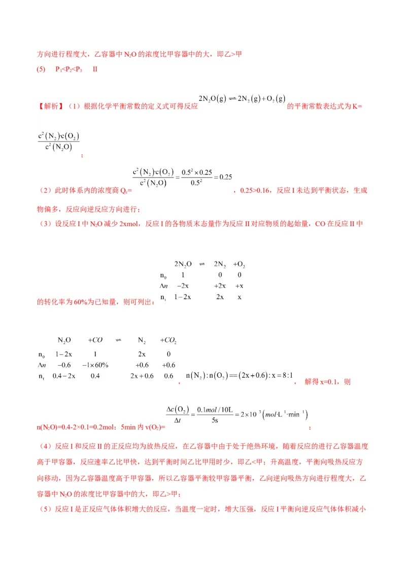 解密07化学反应速率与化学平衡（讲义）-高频考点解密2022年高考化学二轮复习讲义+分层训练（全国通用）（解析版）_05高考化学_通用版（老高考）复习资料_2023年复习资料_二轮复习
