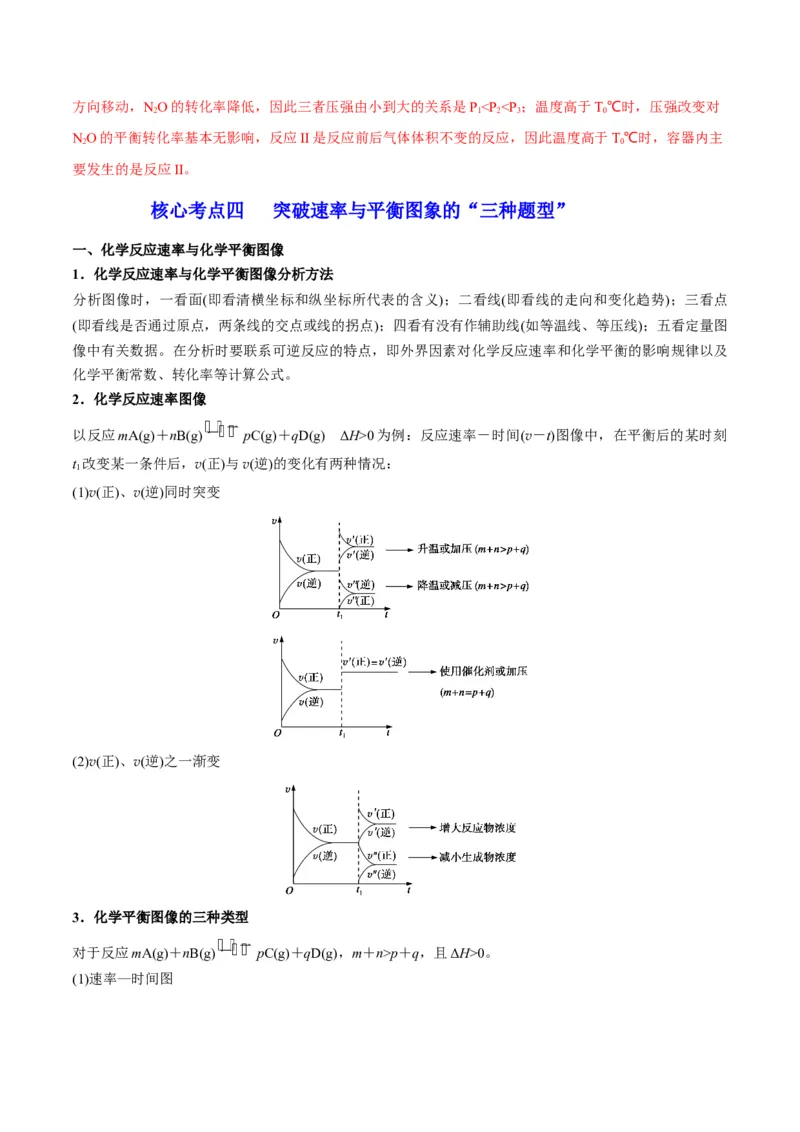 解密07化学反应速率与化学平衡（讲义）-高频考点解密2022年高考化学二轮复习讲义+分层训练（全国通用）（解析版）_05高考化学_通用版（老高考）复习资料_2023年复习资料_二轮复习