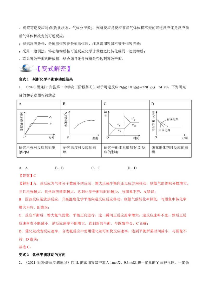 解密07化学反应速率与化学平衡（讲义）-高频考点解密2022年高考化学二轮复习讲义+分层训练（全国通用）（解析版）_05高考化学_通用版（老高考）复习资料_2023年复习资料_二轮复习