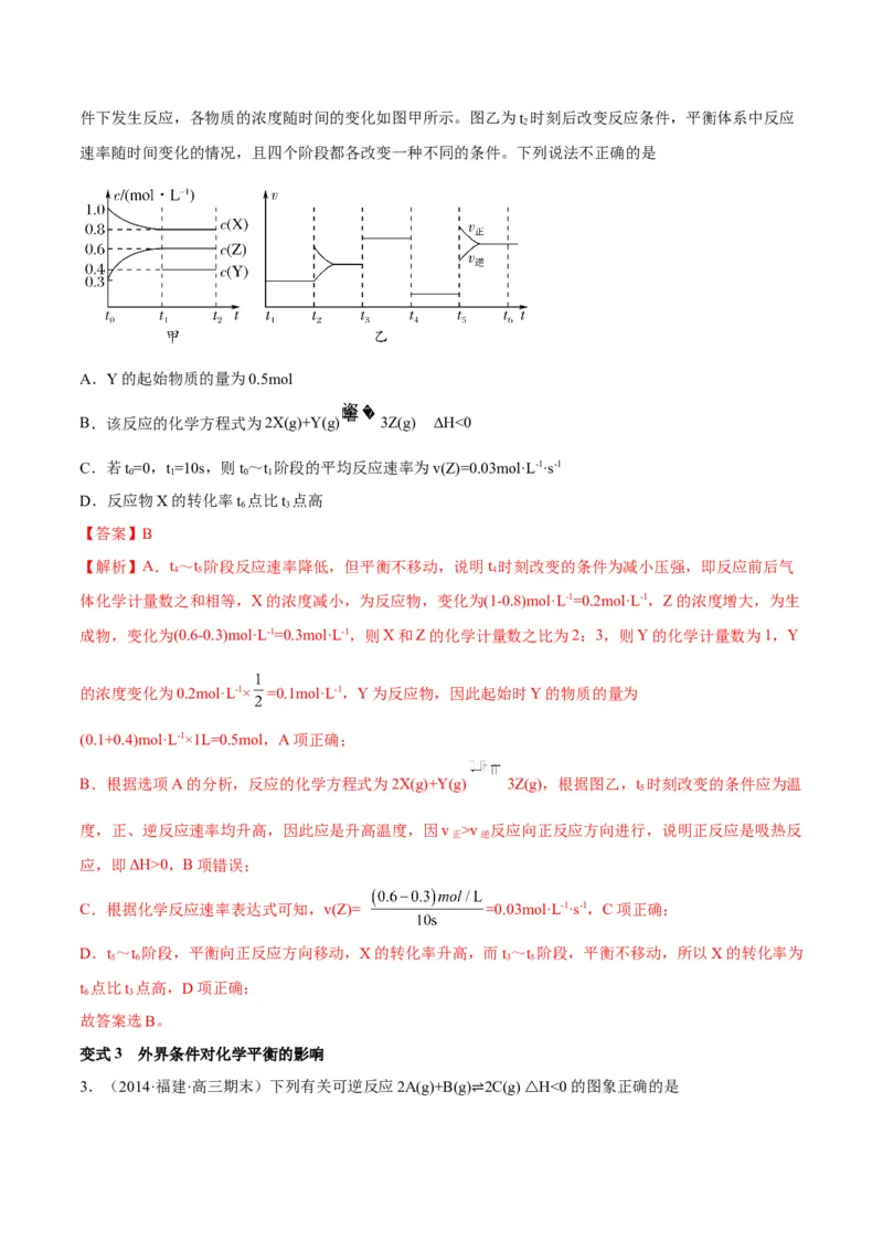 解密07化学反应速率与化学平衡（讲义）-高频考点解密2022年高考化学二轮复习讲义+分层训练（全国通用）（解析版）_05高考化学_通用版（老高考）复习资料_2023年复习资料_二轮复习