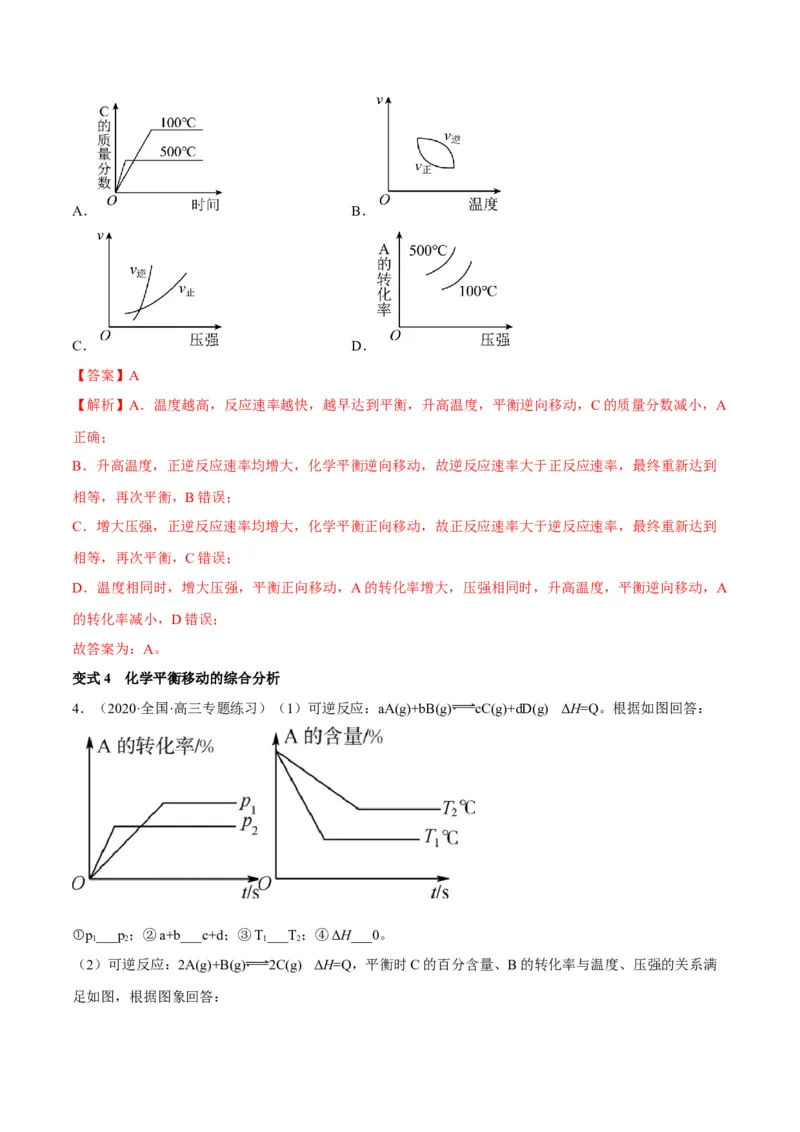 解密07化学反应速率与化学平衡（讲义）-高频考点解密2022年高考化学二轮复习讲义+分层训练（全国通用）（解析版）_05高考化学_通用版（老高考）复习资料_2023年复习资料_二轮复习