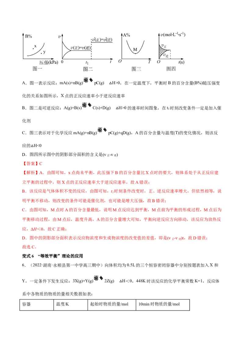 解密07化学反应速率与化学平衡（讲义）-高频考点解密2022年高考化学二轮复习讲义+分层训练（全国通用）（解析版）_05高考化学_通用版（老高考）复习资料_2023年复习资料_二轮复习