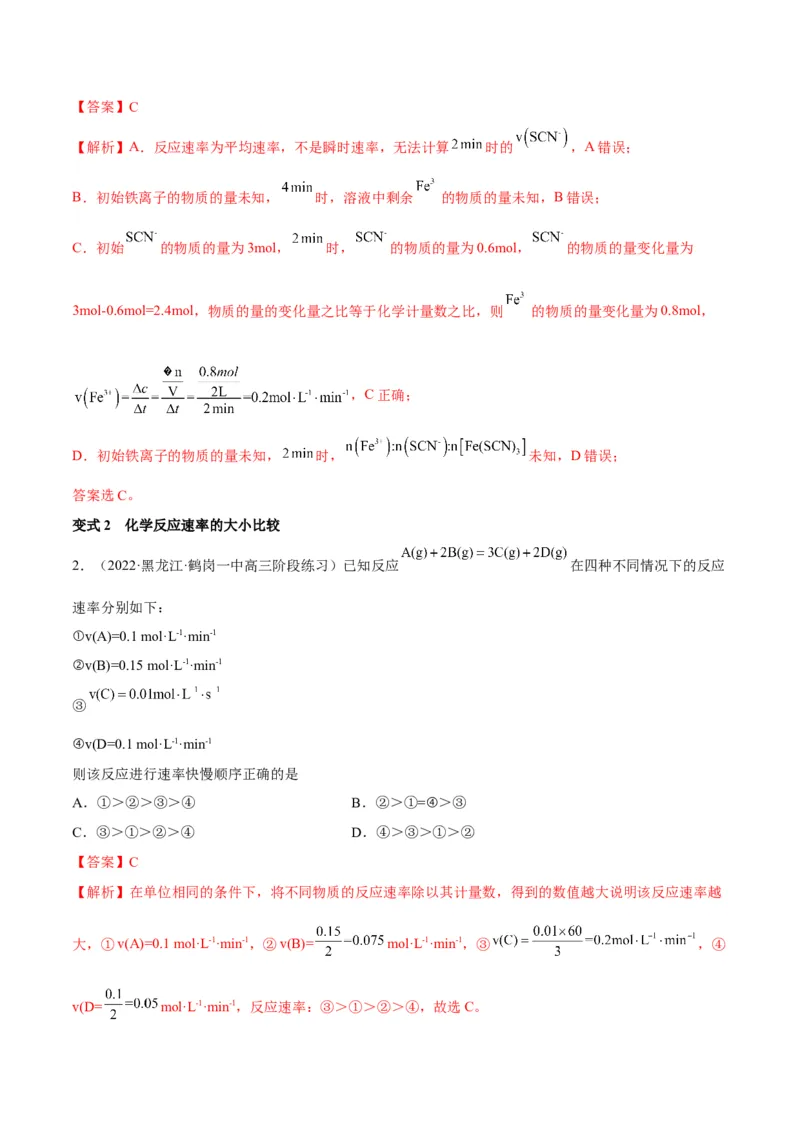 解密07化学反应速率与化学平衡（讲义）-高频考点解密2022年高考化学二轮复习讲义+分层训练（全国通用）（解析版）_05高考化学_通用版（老高考）复习资料_2023年复习资料_二轮复习