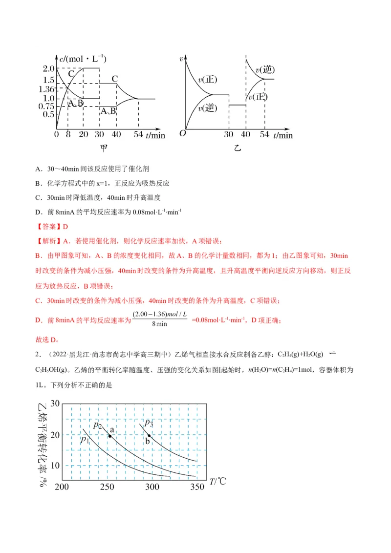 解密07化学反应速率与化学平衡（讲义）-高频考点解密2022年高考化学二轮复习讲义+分层训练（全国通用）（解析版）_05高考化学_通用版（老高考）复习资料_2023年复习资料_二轮复习