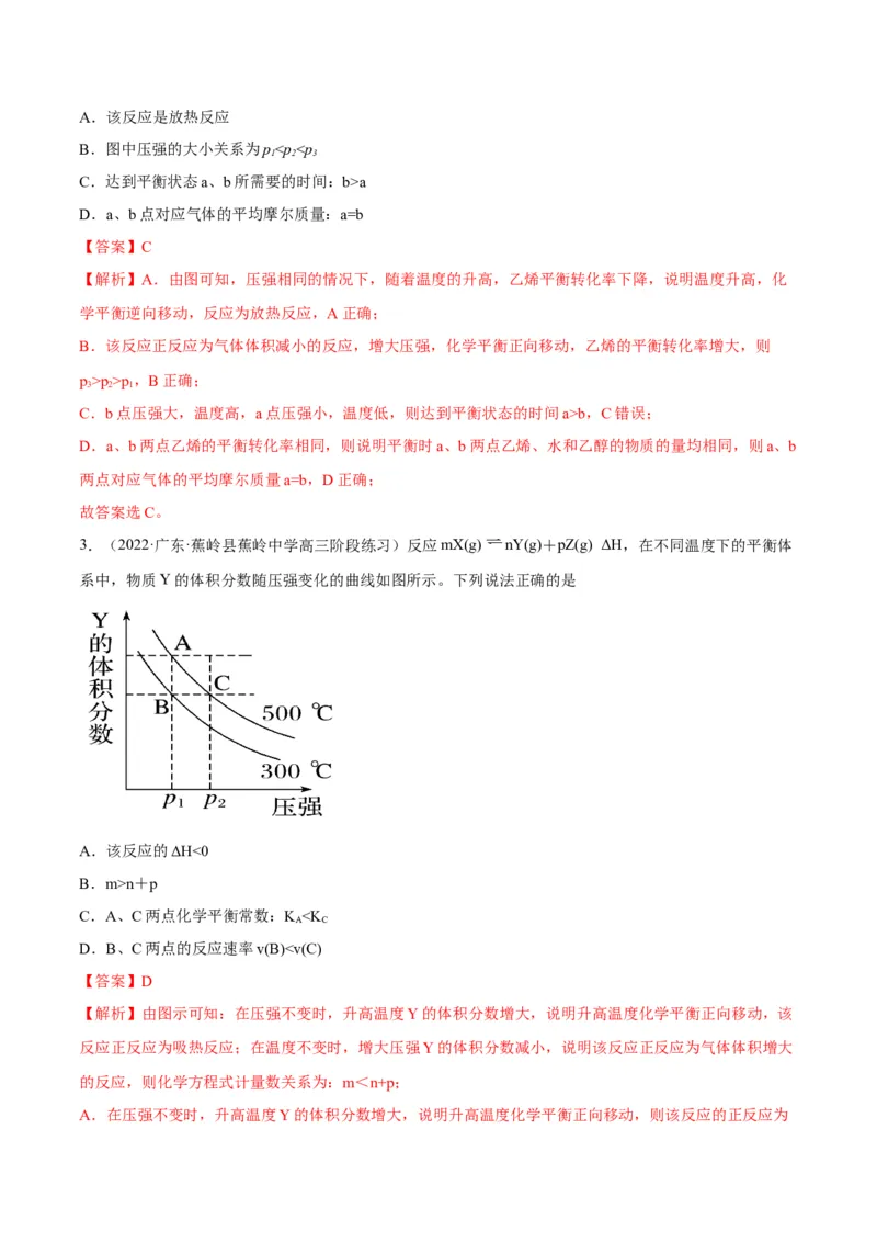 解密07化学反应速率与化学平衡（讲义）-高频考点解密2022年高考化学二轮复习讲义+分层训练（全国通用）（解析版）_05高考化学_通用版（老高考）复习资料_2023年复习资料_二轮复习