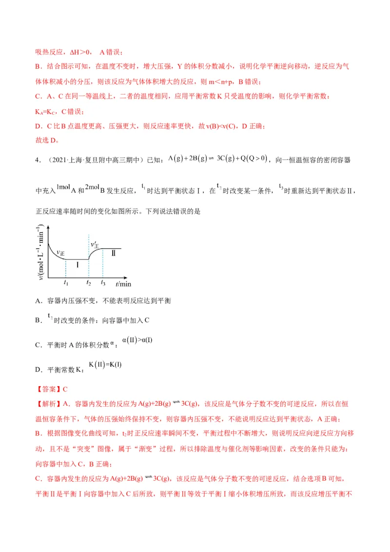 解密07化学反应速率与化学平衡（讲义）-高频考点解密2022年高考化学二轮复习讲义+分层训练（全国通用）（解析版）_05高考化学_通用版（老高考）复习资料_2023年复习资料_二轮复习
