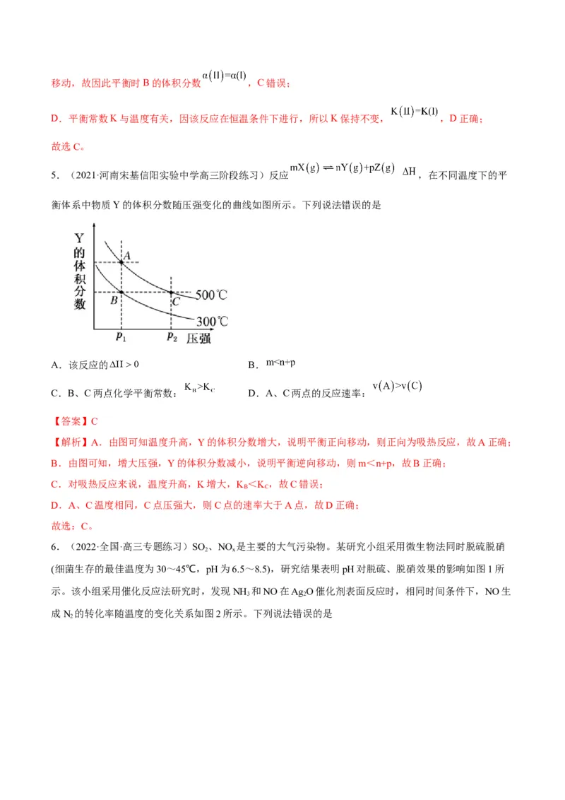 解密07化学反应速率与化学平衡（讲义）-高频考点解密2022年高考化学二轮复习讲义+分层训练（全国通用）（解析版）_05高考化学_通用版（老高考）复习资料_2023年复习资料_二轮复习