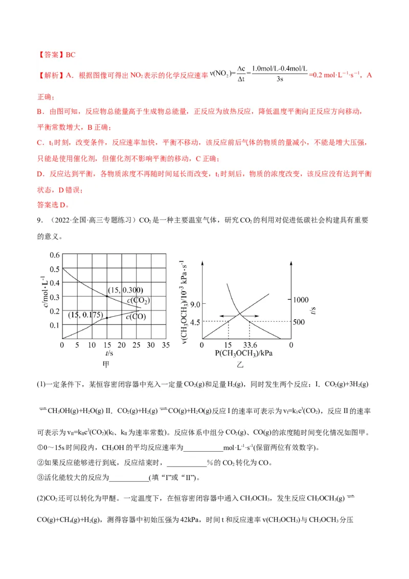 解密07化学反应速率与化学平衡（讲义）-高频考点解密2022年高考化学二轮复习讲义+分层训练（全国通用）（解析版）_05高考化学_通用版（老高考）复习资料_2023年复习资料_二轮复习