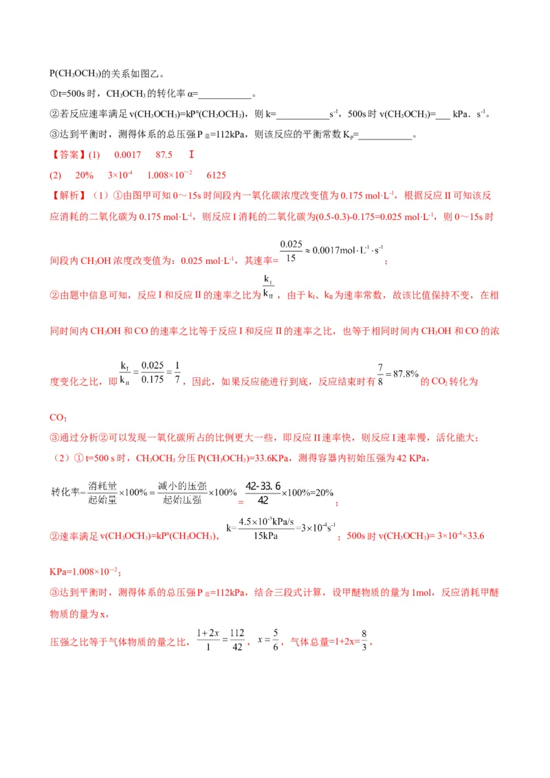 解密07化学反应速率与化学平衡（讲义）-高频考点解密2022年高考化学二轮复习讲义+分层训练（全国通用）（解析版）_05高考化学_通用版（老高考）复习资料_2023年复习资料_二轮复习