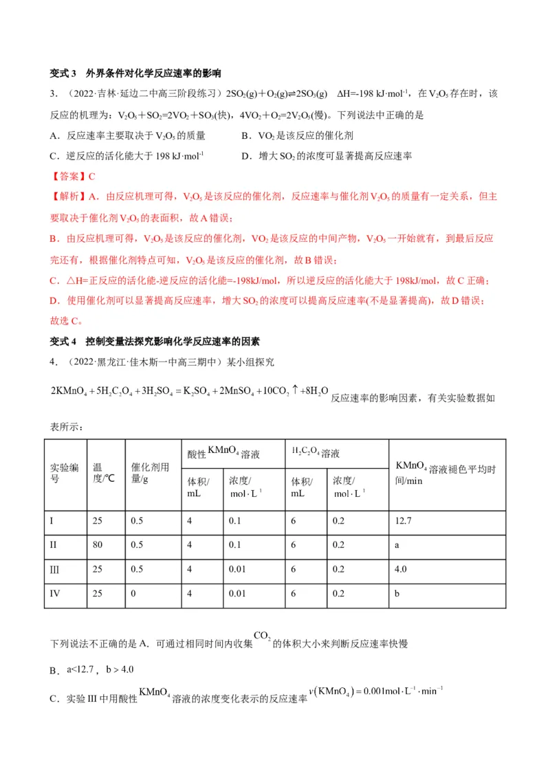 解密07化学反应速率与化学平衡（讲义）-高频考点解密2022年高考化学二轮复习讲义+分层训练（全国通用）（解析版）_05高考化学_通用版（老高考）复习资料_2023年复习资料_二轮复习