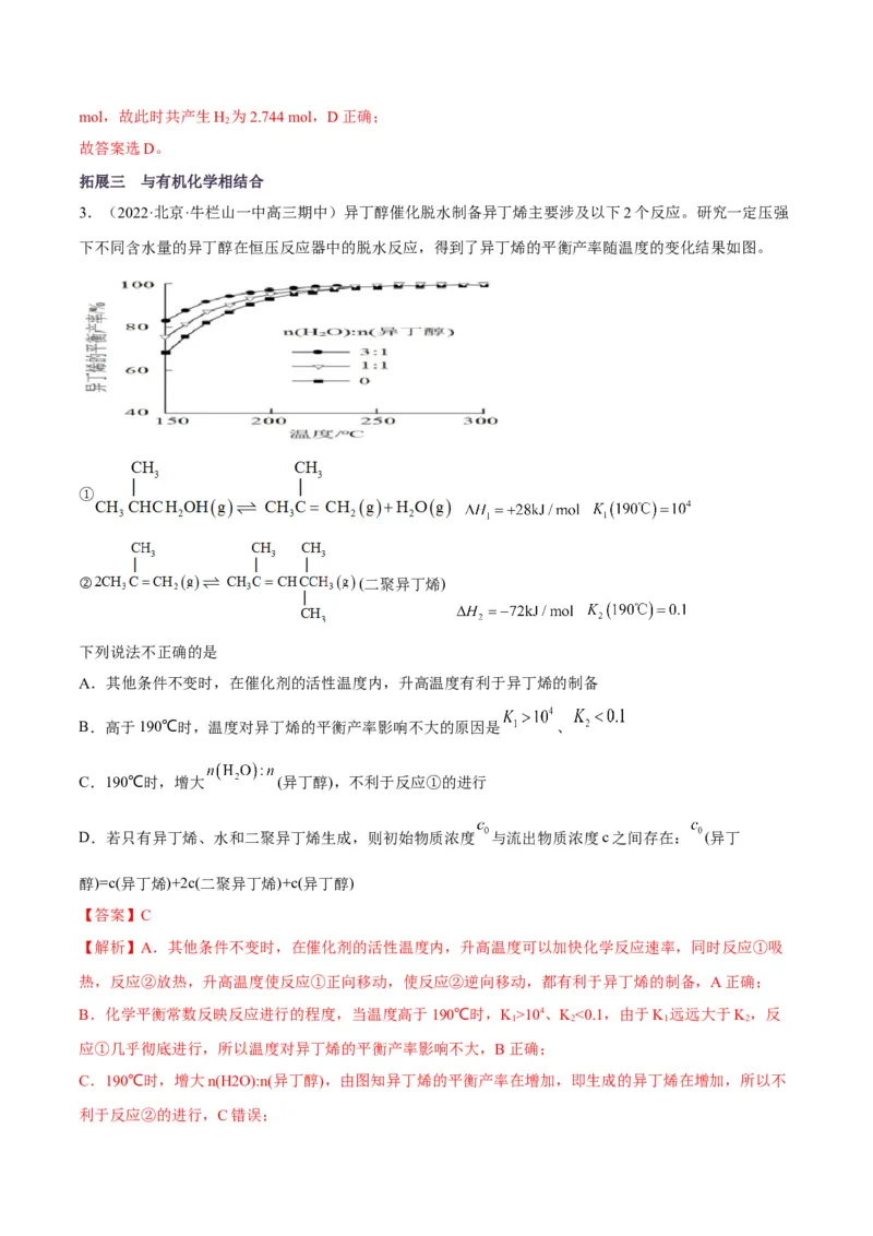 解密07化学反应速率与化学平衡（讲义）-高频考点解密2022年高考化学二轮复习讲义+分层训练（全国通用）（解析版）_05高考化学_通用版（老高考）复习资料_2023年复习资料_二轮复习