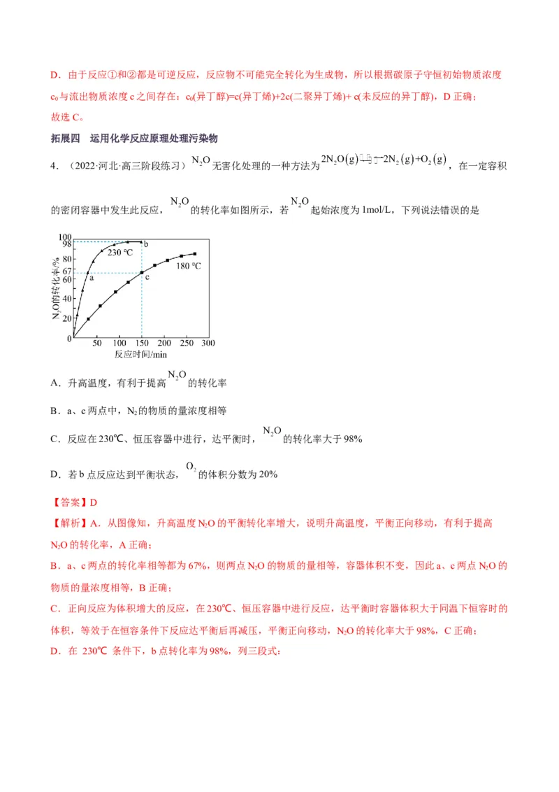 解密07化学反应速率与化学平衡（讲义）-高频考点解密2022年高考化学二轮复习讲义+分层训练（全国通用）（解析版）_05高考化学_通用版（老高考）复习资料_2023年复习资料_二轮复习