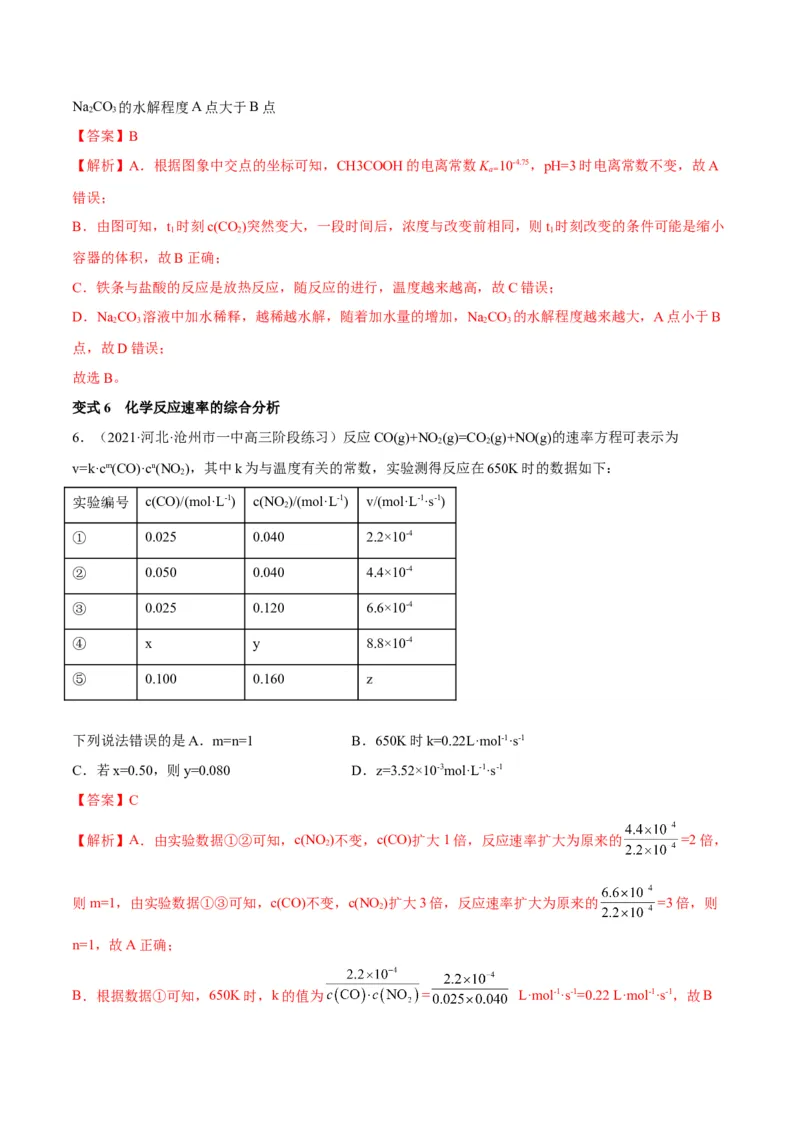 解密07化学反应速率与化学平衡（讲义）-高频考点解密2022年高考化学二轮复习讲义+分层训练（全国通用）（解析版）_05高考化学_通用版（老高考）复习资料_2023年复习资料_二轮复习