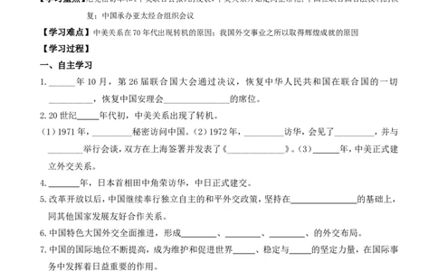第17课外交事业的发展_新八下历史_19、赠送其它资料_旧版_10导学案8下历史_导学案（1）